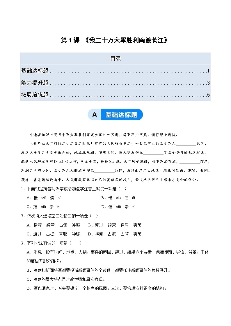 1.1 我三十万大军胜利南渡长江（练习）第1页