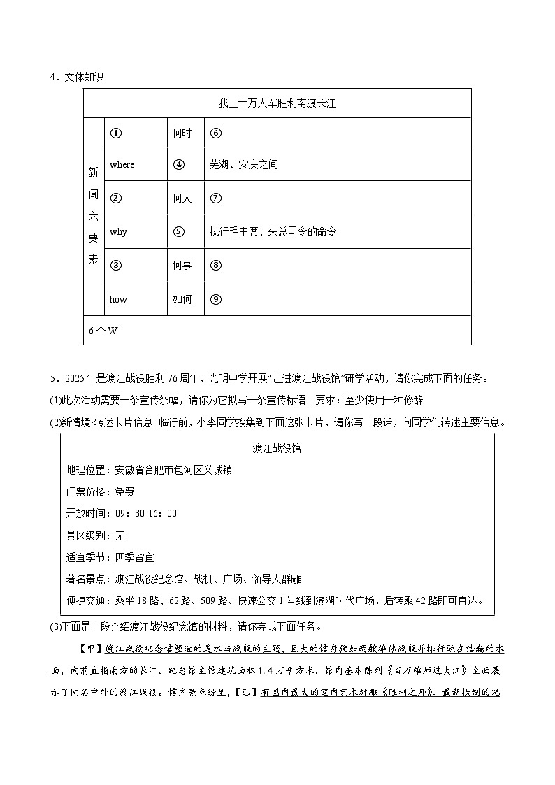 1.1 我三十万大军胜利南渡长江（练习）第2页