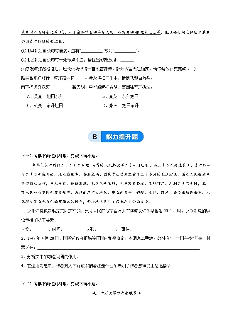 1.1 我三十万大军胜利南渡长江（练习）第3页