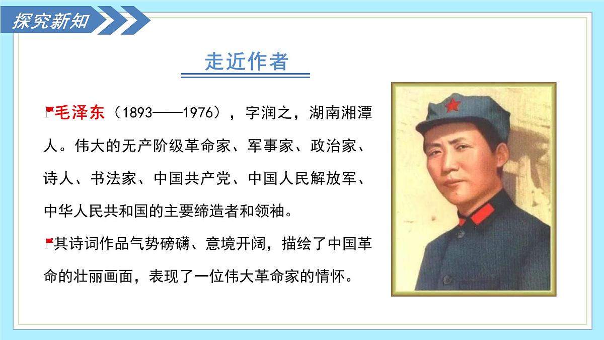 1.1 我三十万大军胜利南渡长江 - 初中语文八年级上册 同步教学课件（人教部编版2024）第5页