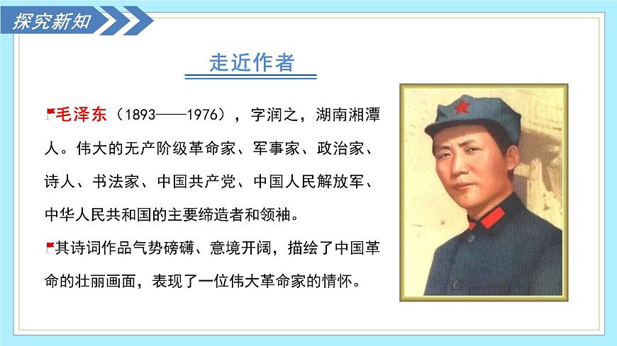 1.1 我三十万大军胜利南渡长江 - 初中语文八年级上册 同步教学课件（人教部编版2024）第5页