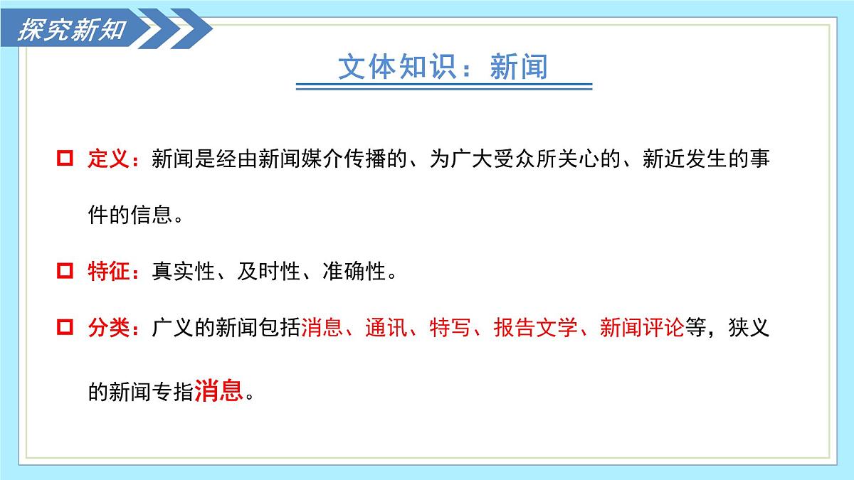 1.1 我三十万大军胜利南渡长江 - 初中语文八年级上册 同步教学课件（人教部编版2024）第7页
