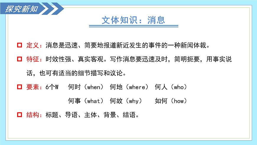 1.1 我三十万大军胜利南渡长江 - 初中语文八年级上册 同步教学课件（人教部编版2024）第8页