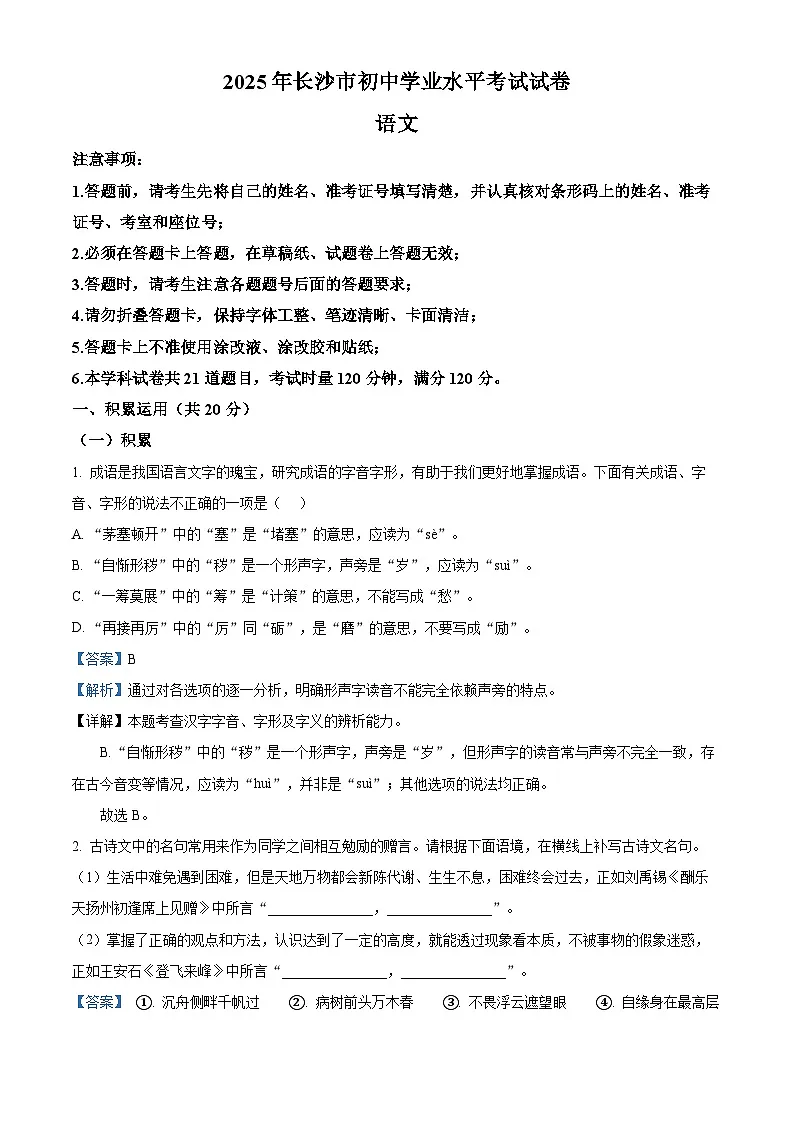 2025年湖南省长沙市中考语文真题（解析版）第1页