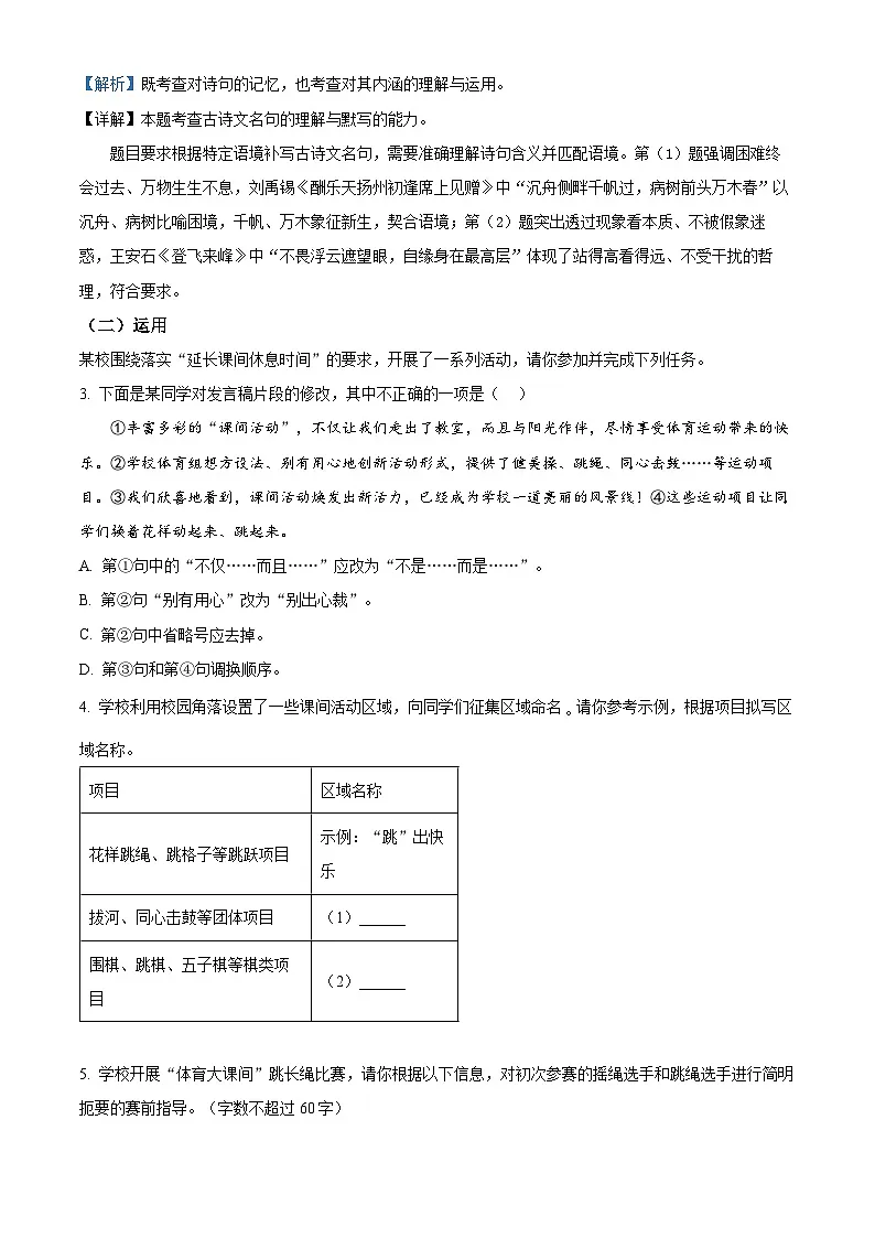 2025年湖南省长沙市中考语文真题（解析版）第2页
