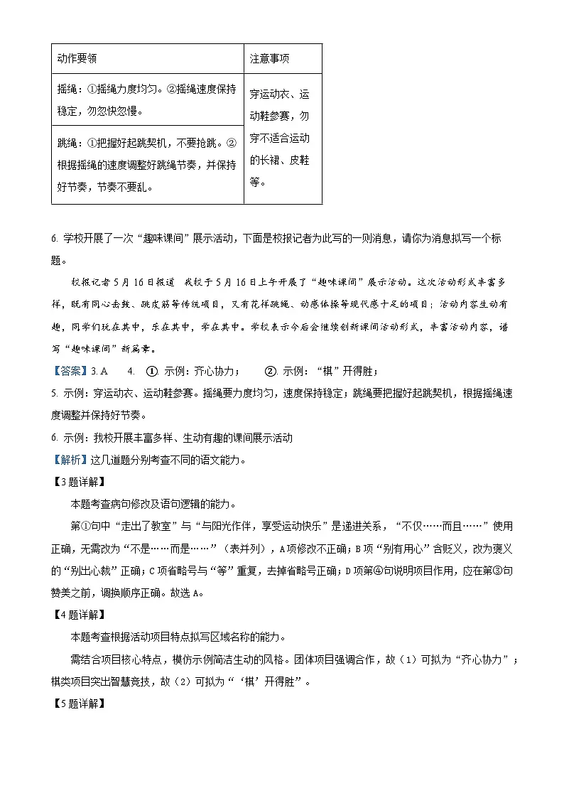 2025年湖南省长沙市中考语文真题（解析版）第3页