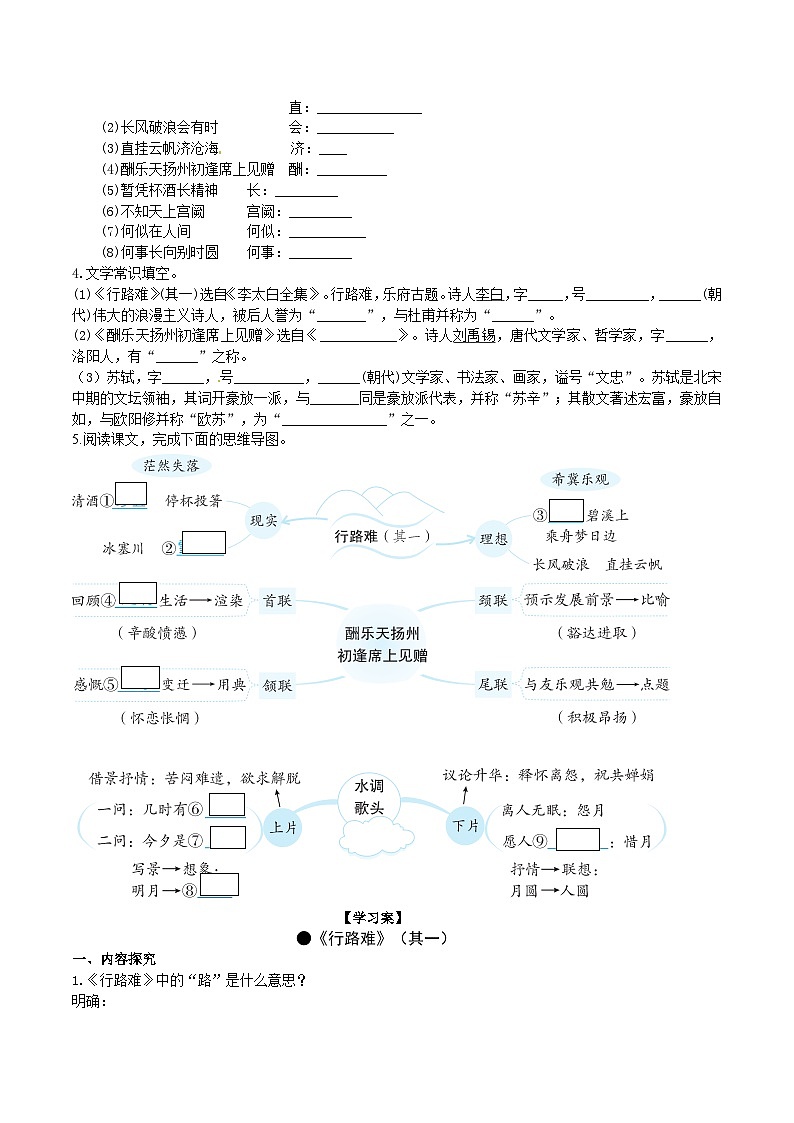 14《诗词三首》导学案 （学生版）第2页