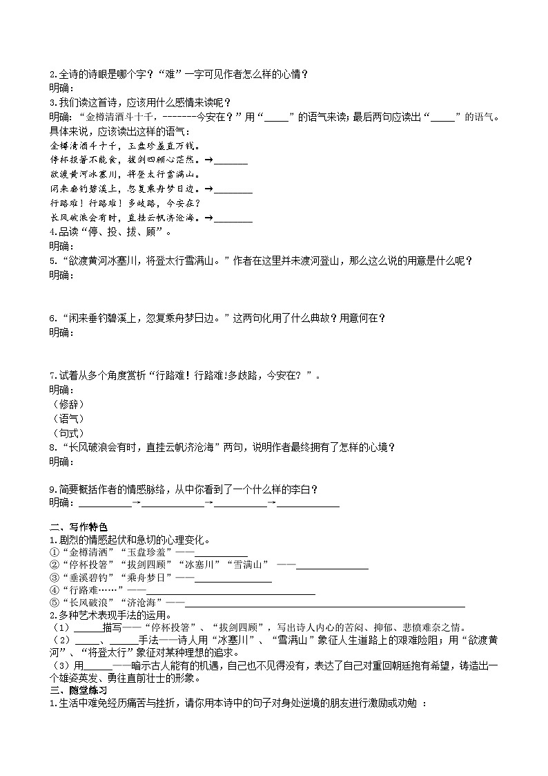 14《诗词三首》导学案 （学生版）第3页
