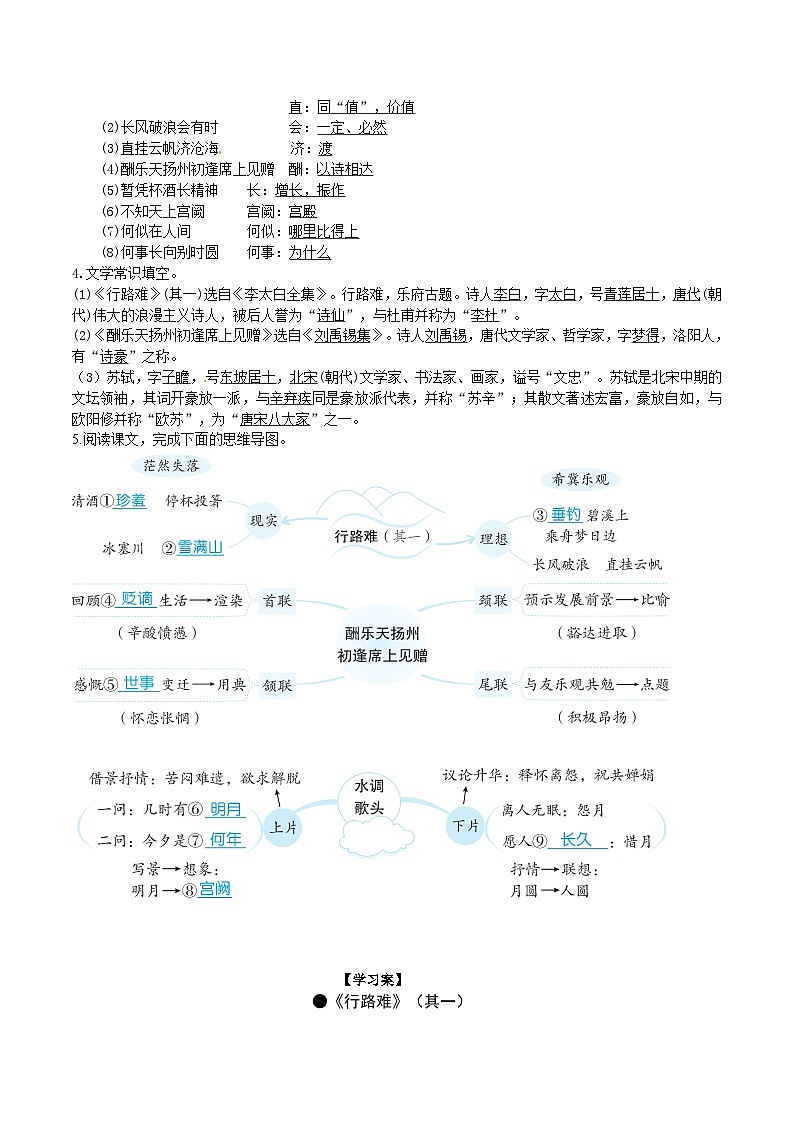 14《诗词三首》导学案 （教师版）第2页