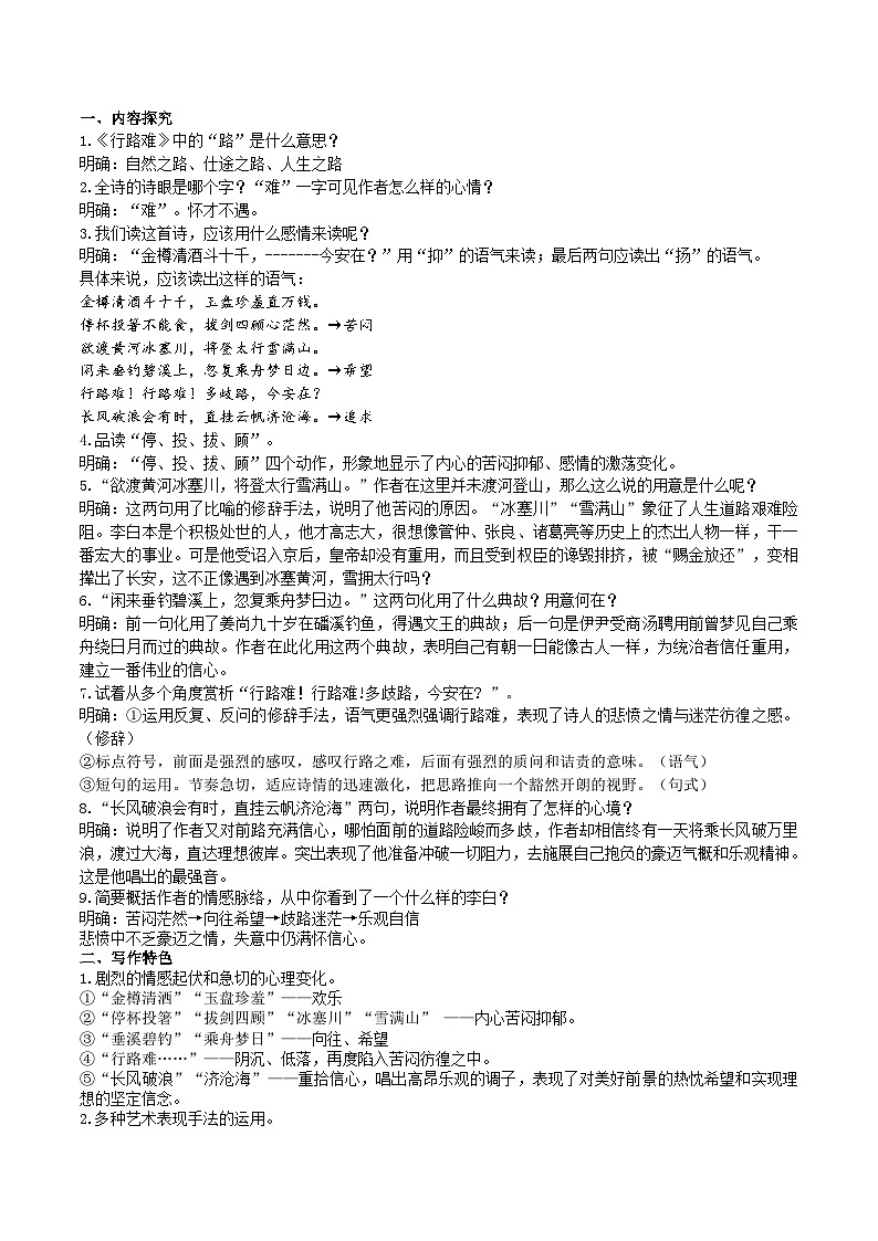 14《诗词三首》导学案 （教师版）第3页