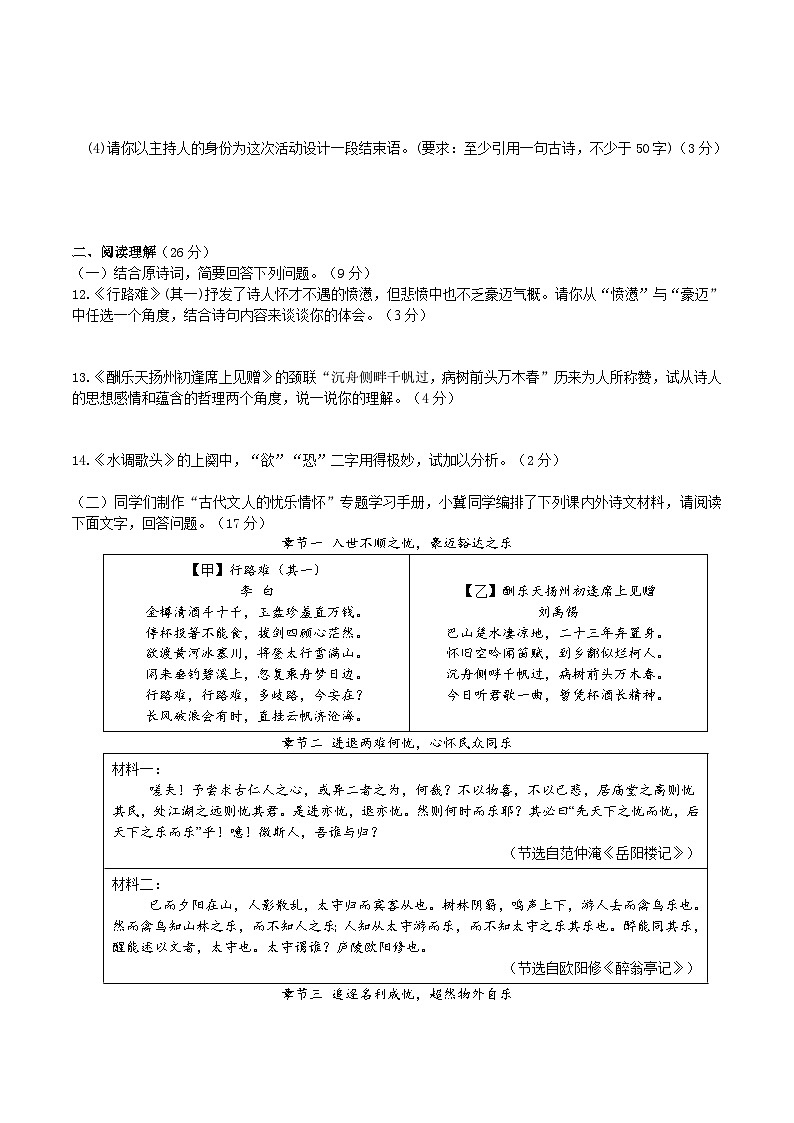 14《诗词三首》同步检测（含答案）第3页
