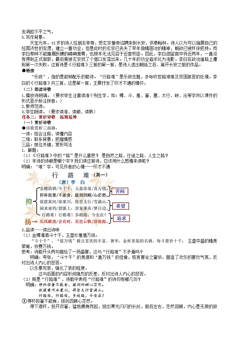 14《诗词三首》教学设计第2页
