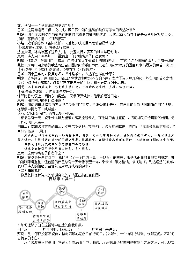 14《诗词三首》教学设计第3页