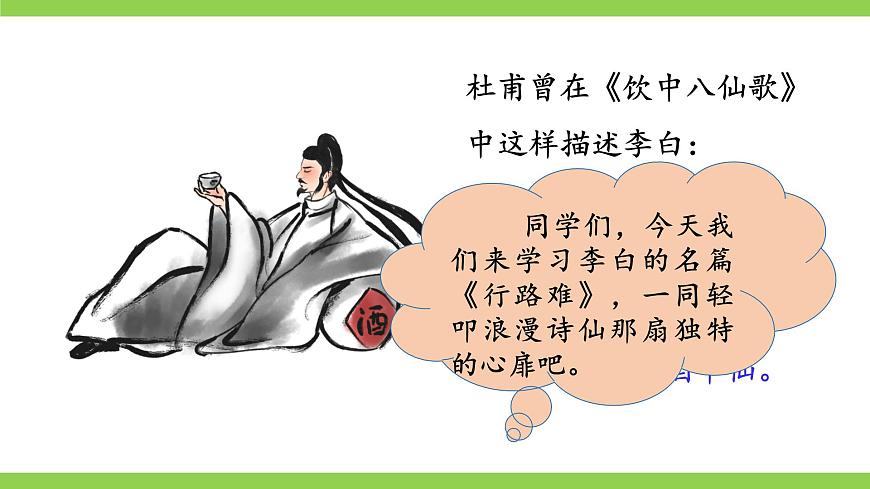 14《诗词三首》【2022新课标】 课件第3页