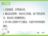 【任務(wù)型教學(xué)】統(tǒng)編語文九上14《詩詞三首》 課件+教案+同步測試（含答案）+導(dǎo)學(xué)案（師生版）