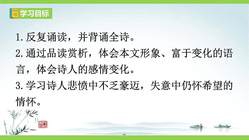 14《诗词三首》【2022新课标】 课件第5页