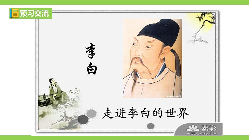 14《诗词三首》【2022新课标】 课件第7页