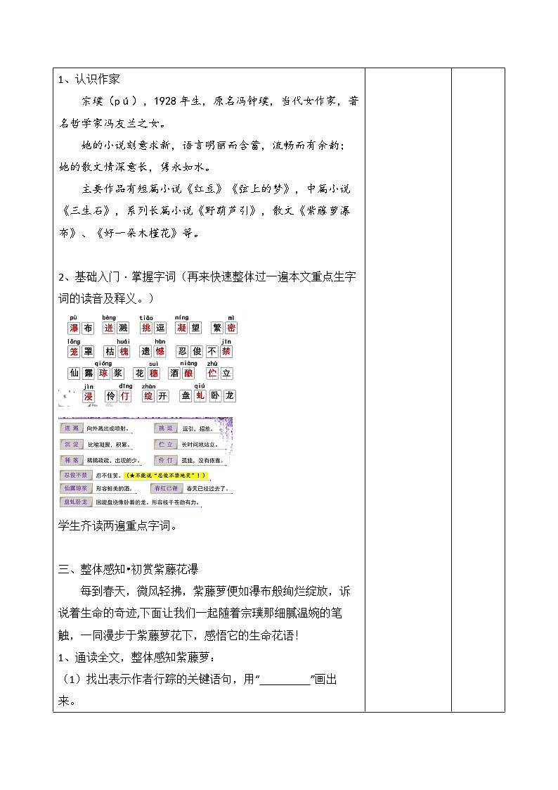 七下19.《紫藤萝瀑布》教学设计第3页
