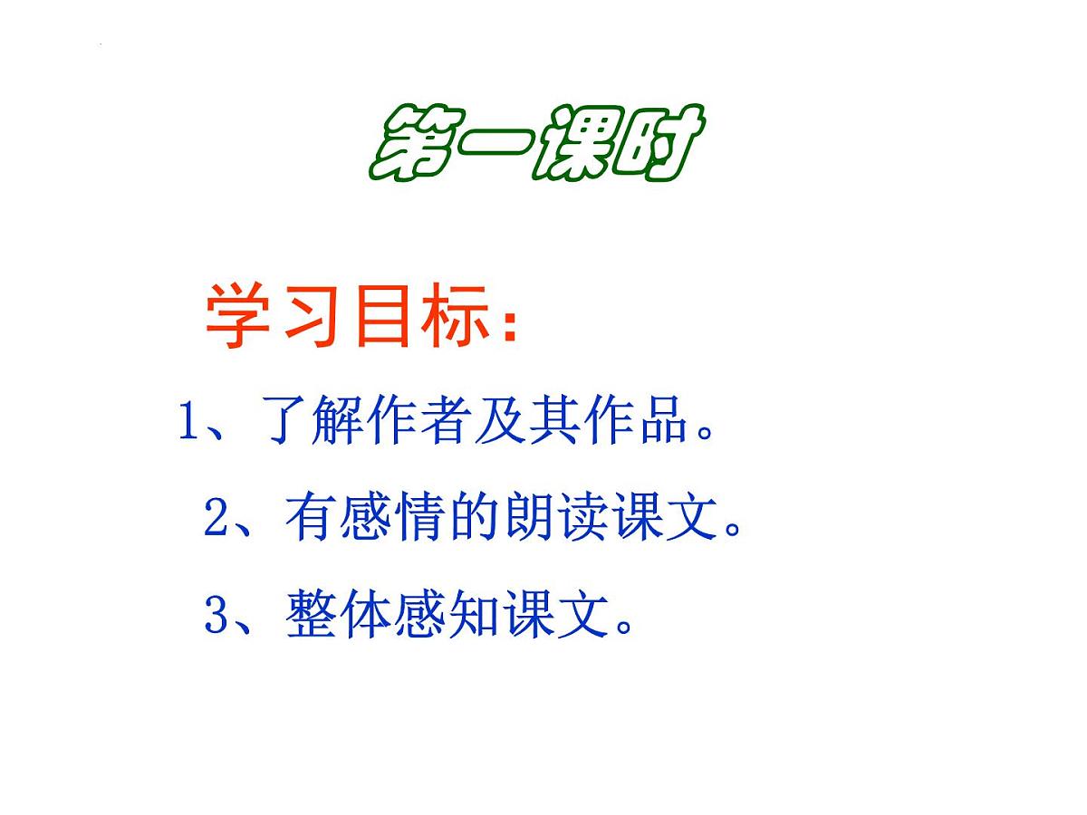 第5课《秋天的怀念》课件 统编版语文七年级上册第4页