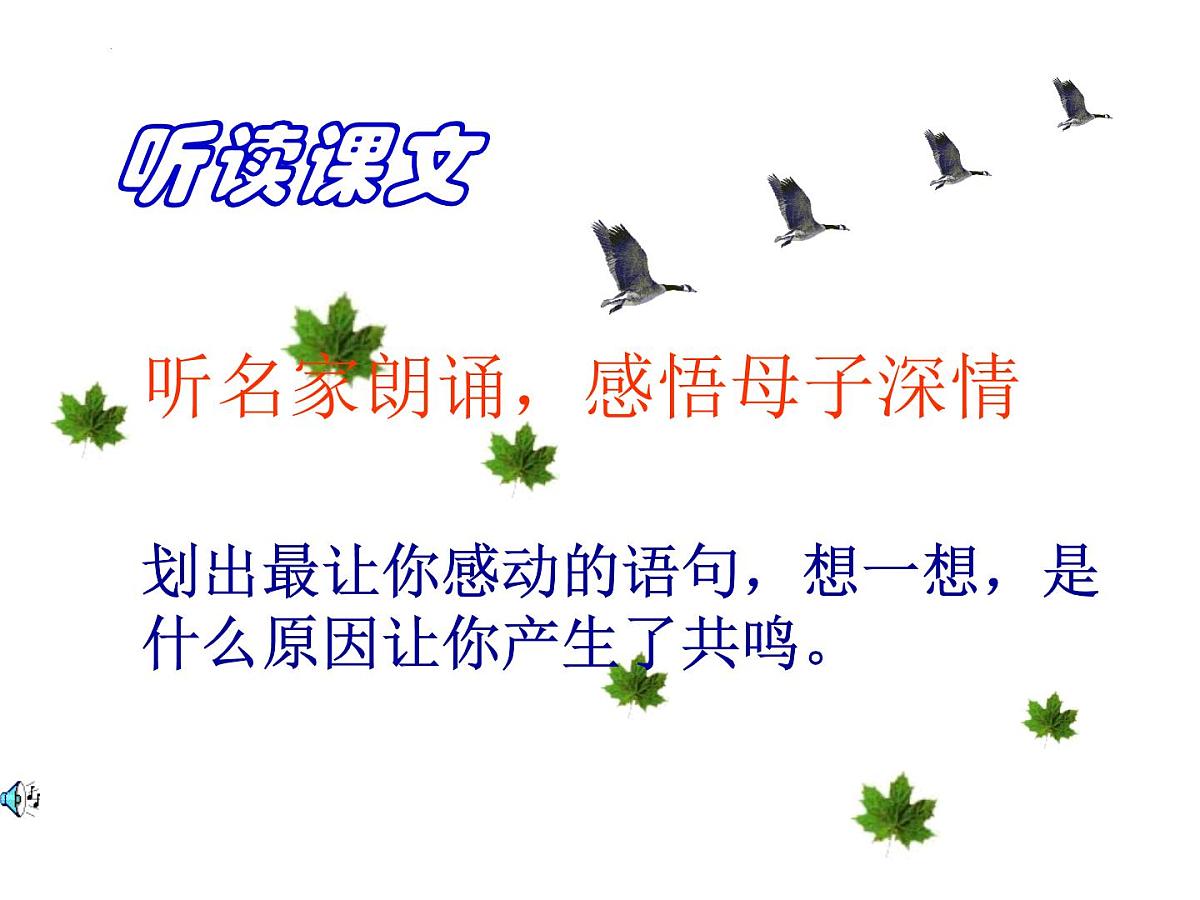 第5课《秋天的怀念》课件 统编版语文七年级上册第8页