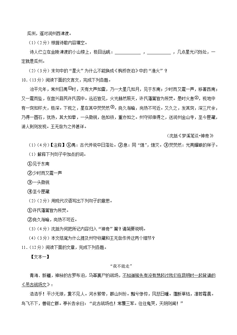 江苏省镇江市丹徒区2024-2025学年下学期七年级期末语文试卷（WORD版，含答案）第3页