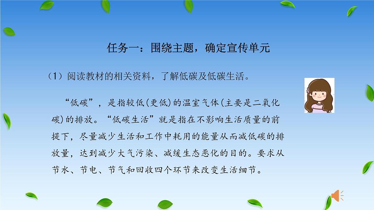 第二单元倡导低碳生活-课件八年级语文下册（统编版）第6页