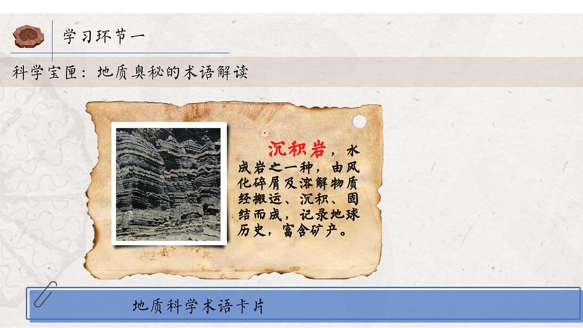 8_时间的脚印-课件八年级语文下册（统编版）第6页