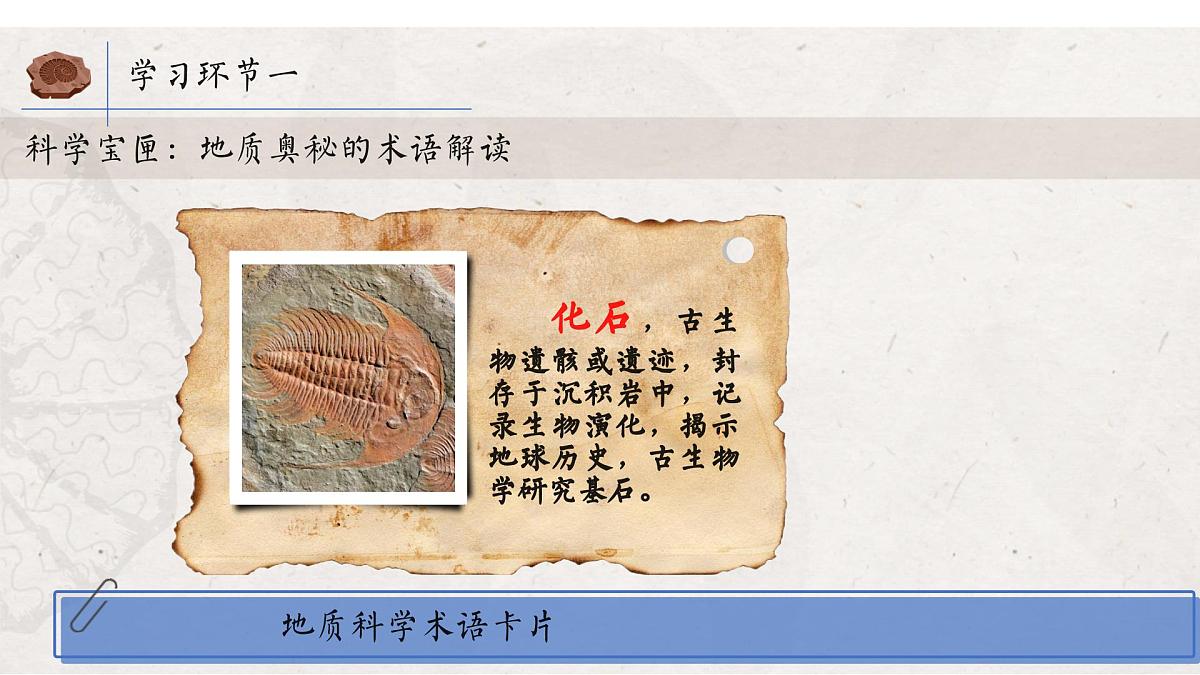 8_时间的脚印-课件八年级语文下册（统编版）第8页