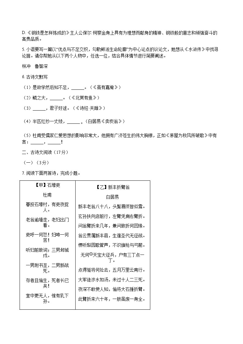 辽宁省大连市中山区2024-2025学年度第二学期期末质量监测八年级语文试题（含答案）第2页