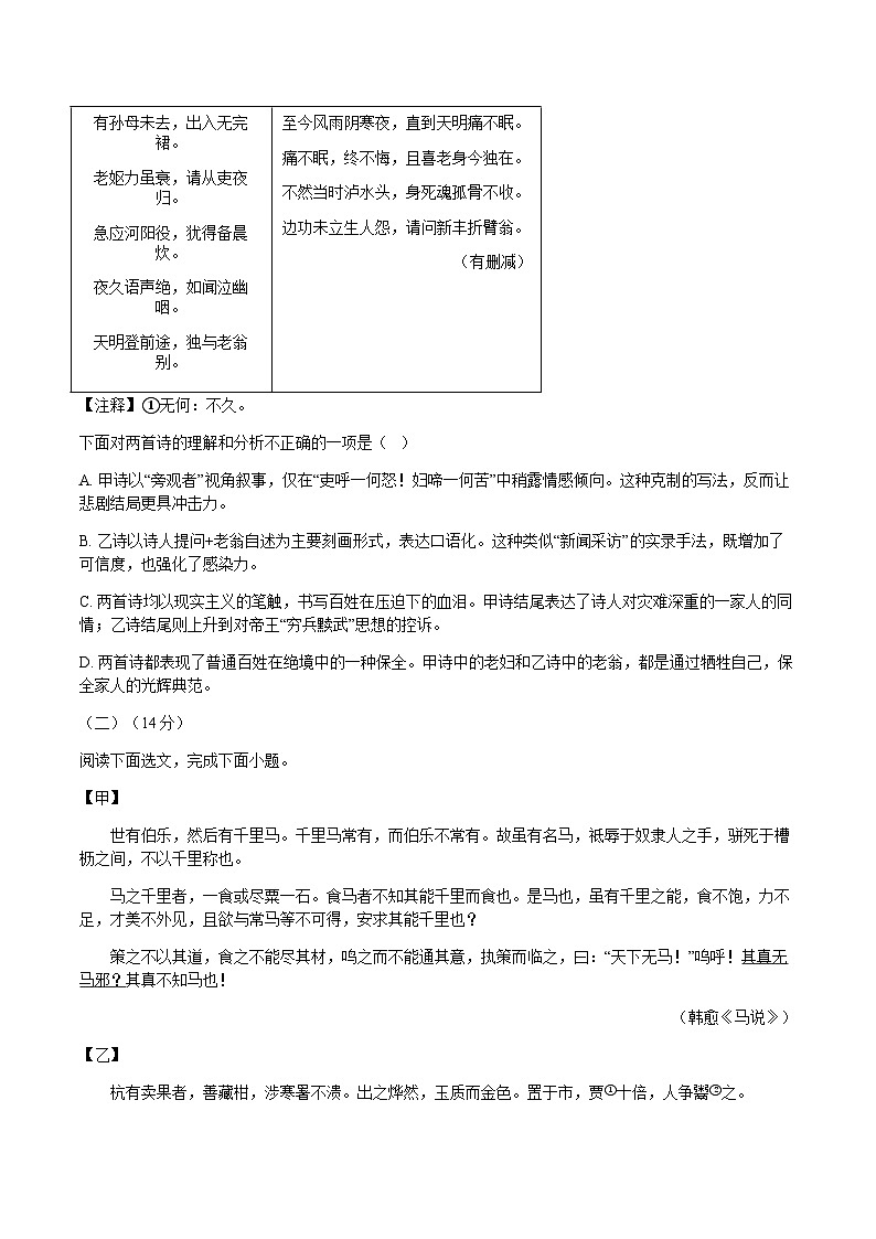 辽宁省大连市中山区2024-2025学年度第二学期期末质量监测八年级语文试题（含答案）第3页
