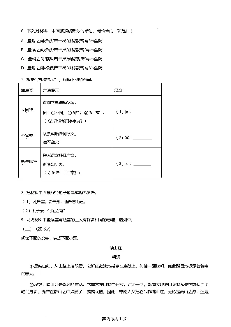 福建省莆田市2024-2025 学年七年级下学期期末语文试题（含答案）第3页