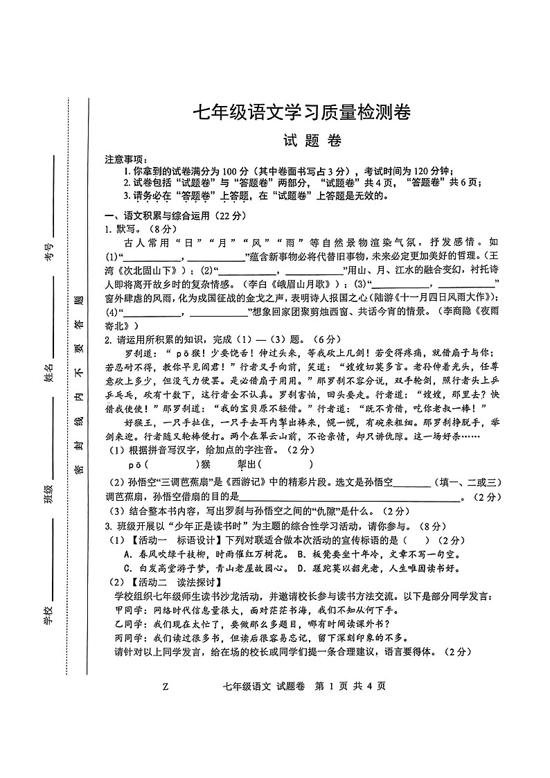 【7语期末】2024-2025学年合肥市新站区七上语文期末考试卷第1页