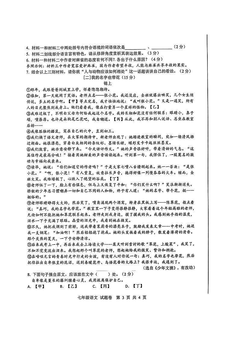 【7语期末】2024-2025学年合肥市新站区七上语文期末考试卷第3页