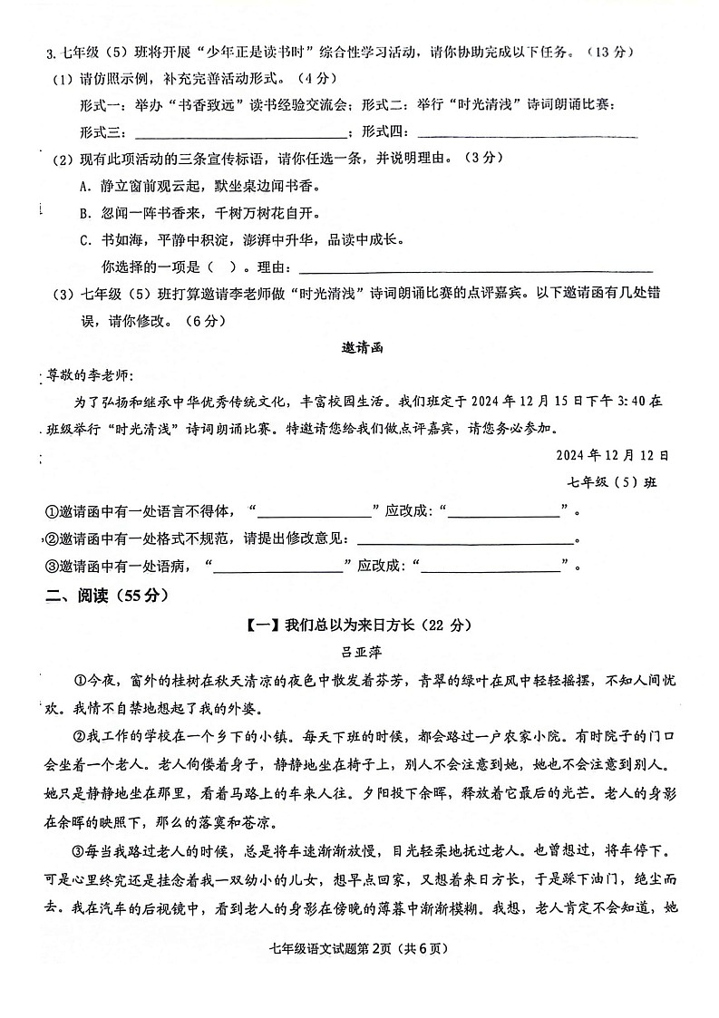 【7语期末】安庆市2024-2025学年七年级上学期1月期末语文试题第2页
