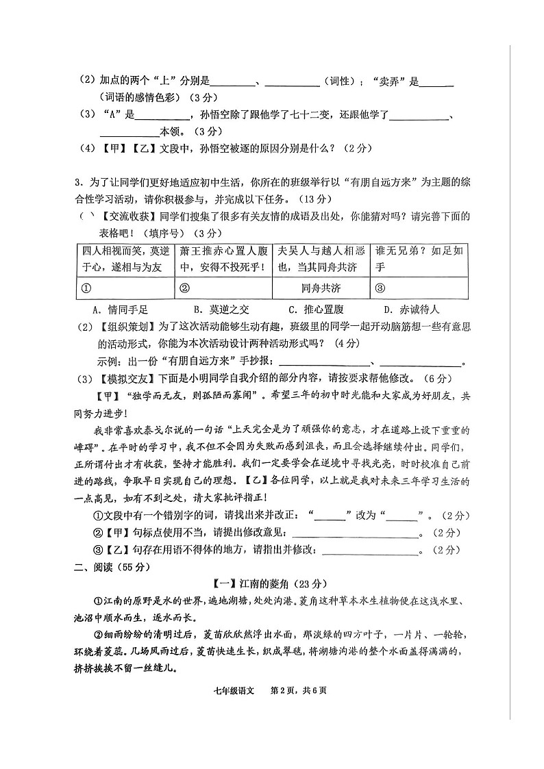 【7语期末】池州市贵池区2024-2025学年七年级上学期期末考试语文试题第2页
