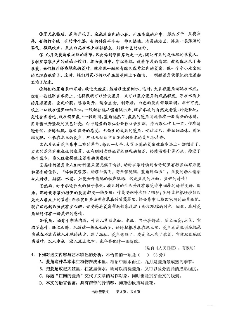 【7语期末】池州市贵池区2024-2025学年七年级上学期期末考试语文试题第3页