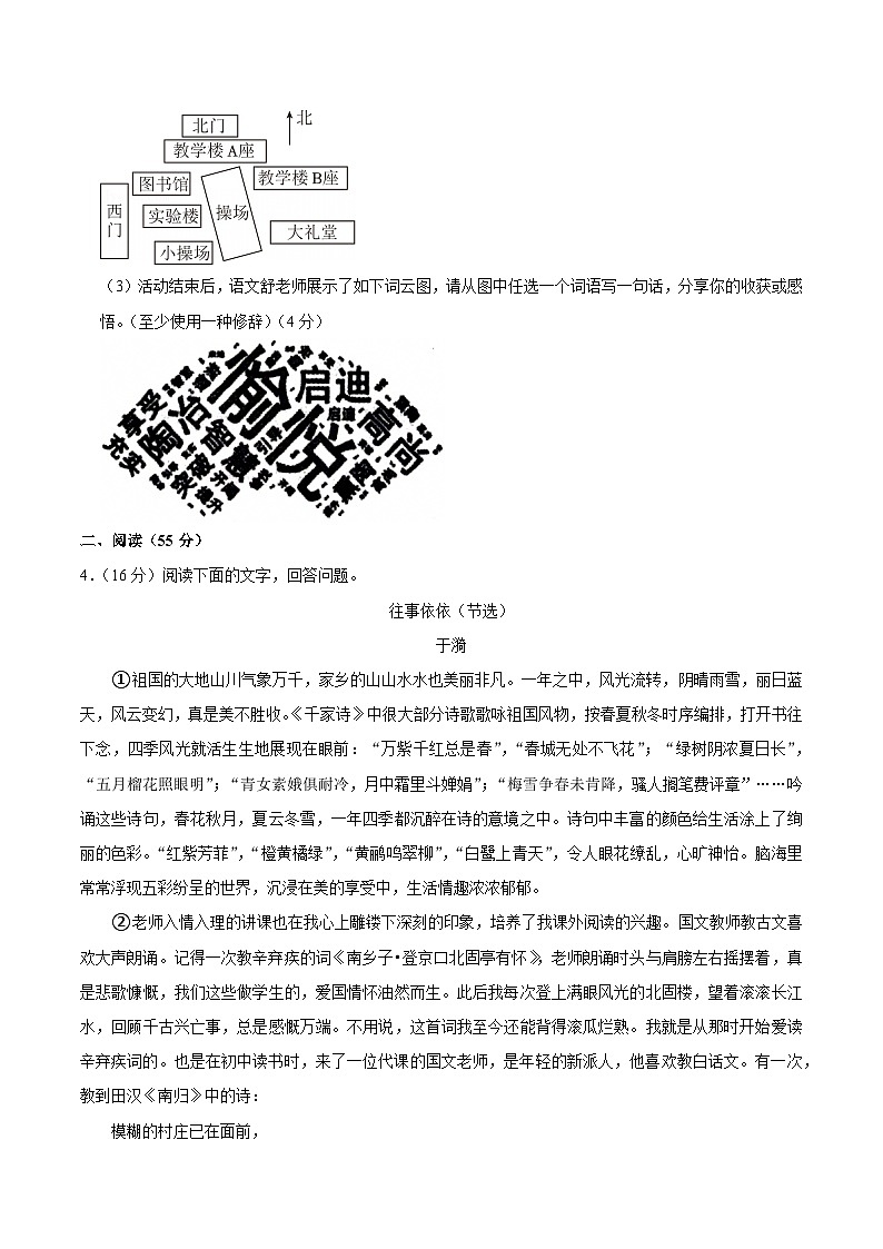 【7语期末】合肥市肥西县2024-2025学年七年级上学期期末语文试卷第3页