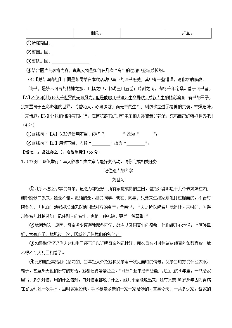 【7语期末】合肥市瑶海区2024-2025学年七年级上学期期末考试语文试卷第3页