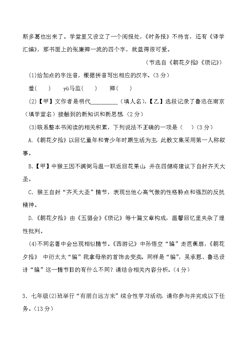 【7语期末】淮北市濉溪县2024-2025学年七年级上学期1月期末语文试题第2页