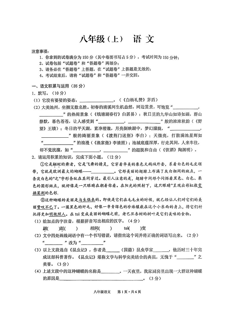 【8语期末】池州市贵池区2024-2025学年八年级上学期期末语文试卷第1页
