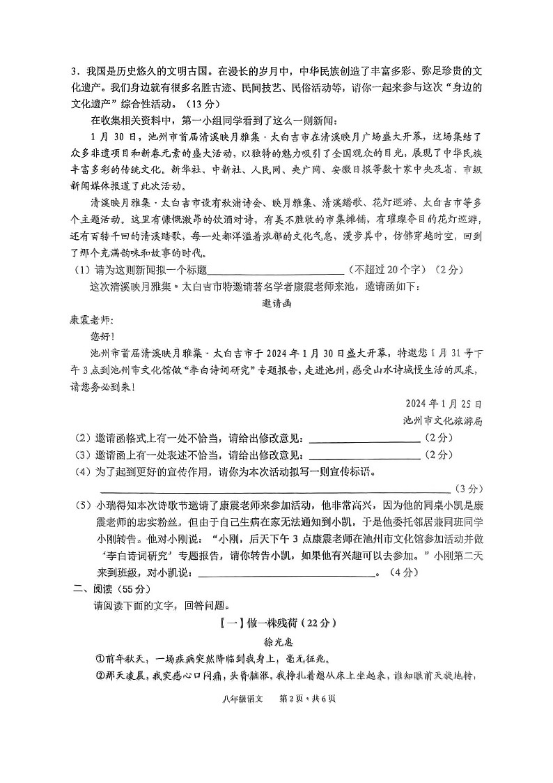 【8语期末】池州市贵池区2024-2025学年八年级上学期期末语文试卷第2页