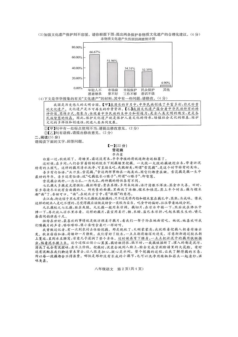 【8语期末】滁州市凤阳县2024-2025学年八年级上学期期末检测语文试卷第2页