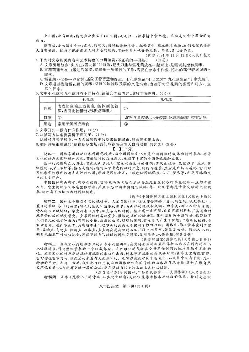 【8语期末】滁州市凤阳县2024-2025学年八年级上学期期末检测语文试卷第3页