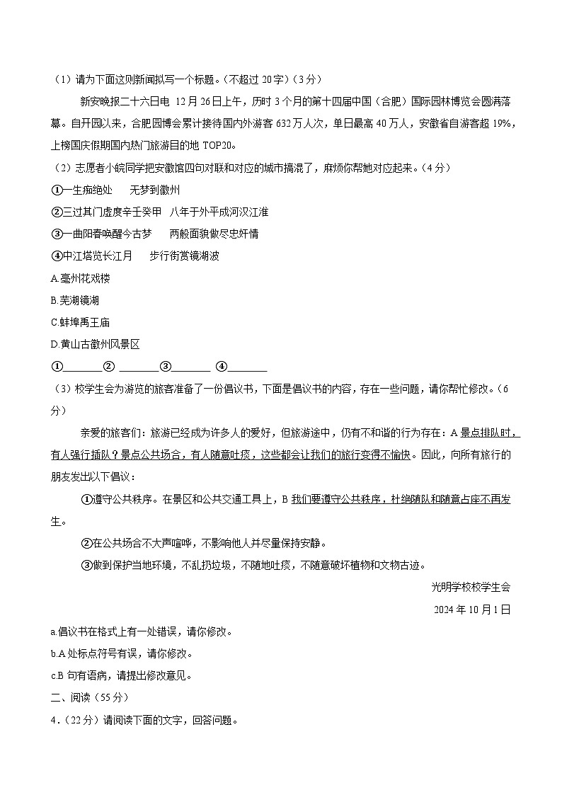 【8语期末】合肥市庐阳区2024-2025学年八年级上学期期末考试语文试题第2页