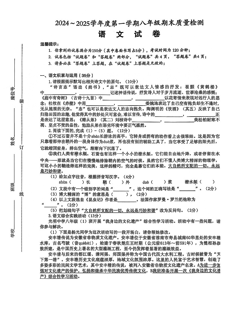 【8语期末】淮南市八公山区2024-2025学年八年级上学期期末考试语文试题第1页