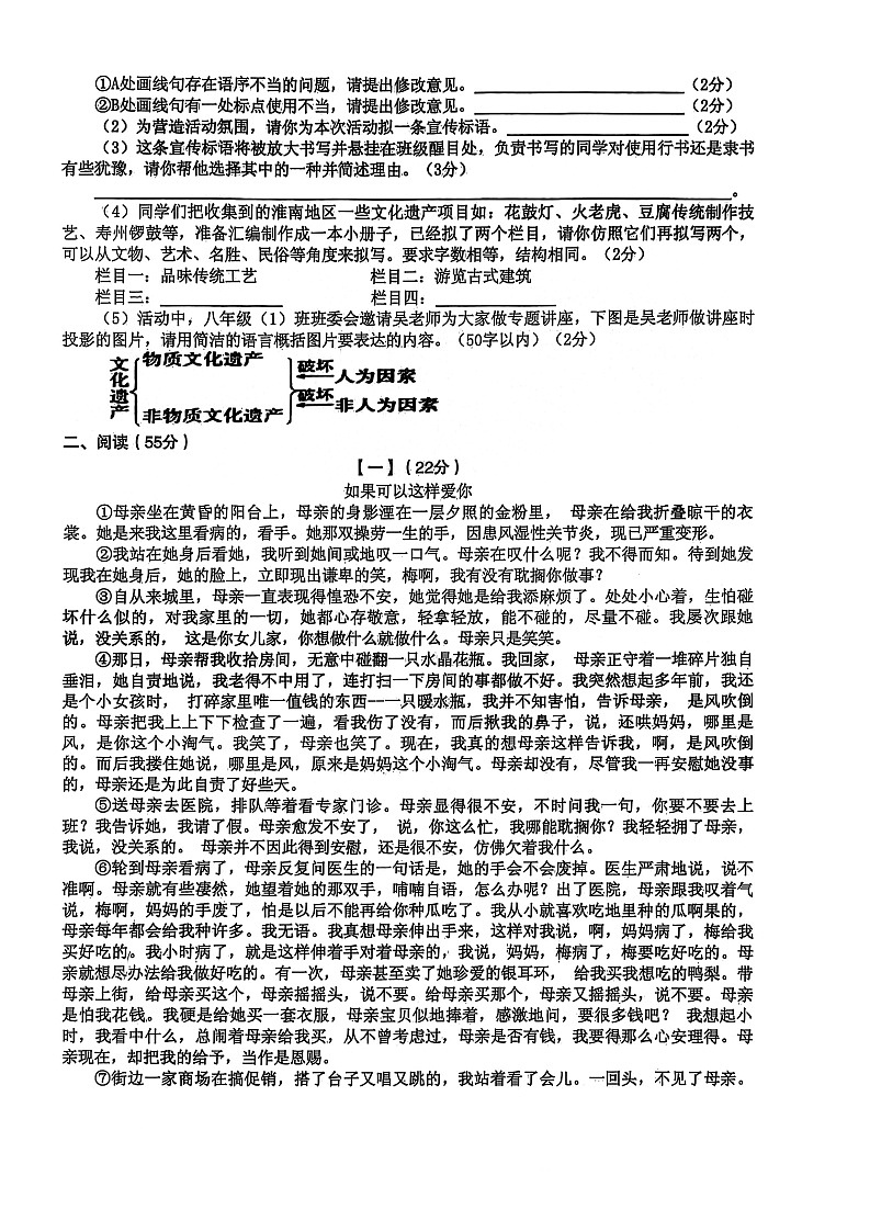 【8语期末】淮南市八公山区2024-2025学年八年级上学期期末考试语文试题第2页