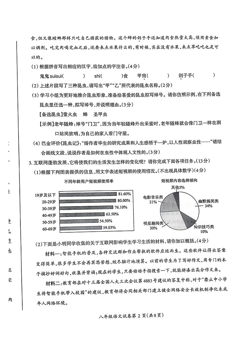 【8语期末】芜湖市2024-2025学年八年级上学期期末考试语文试题第2页