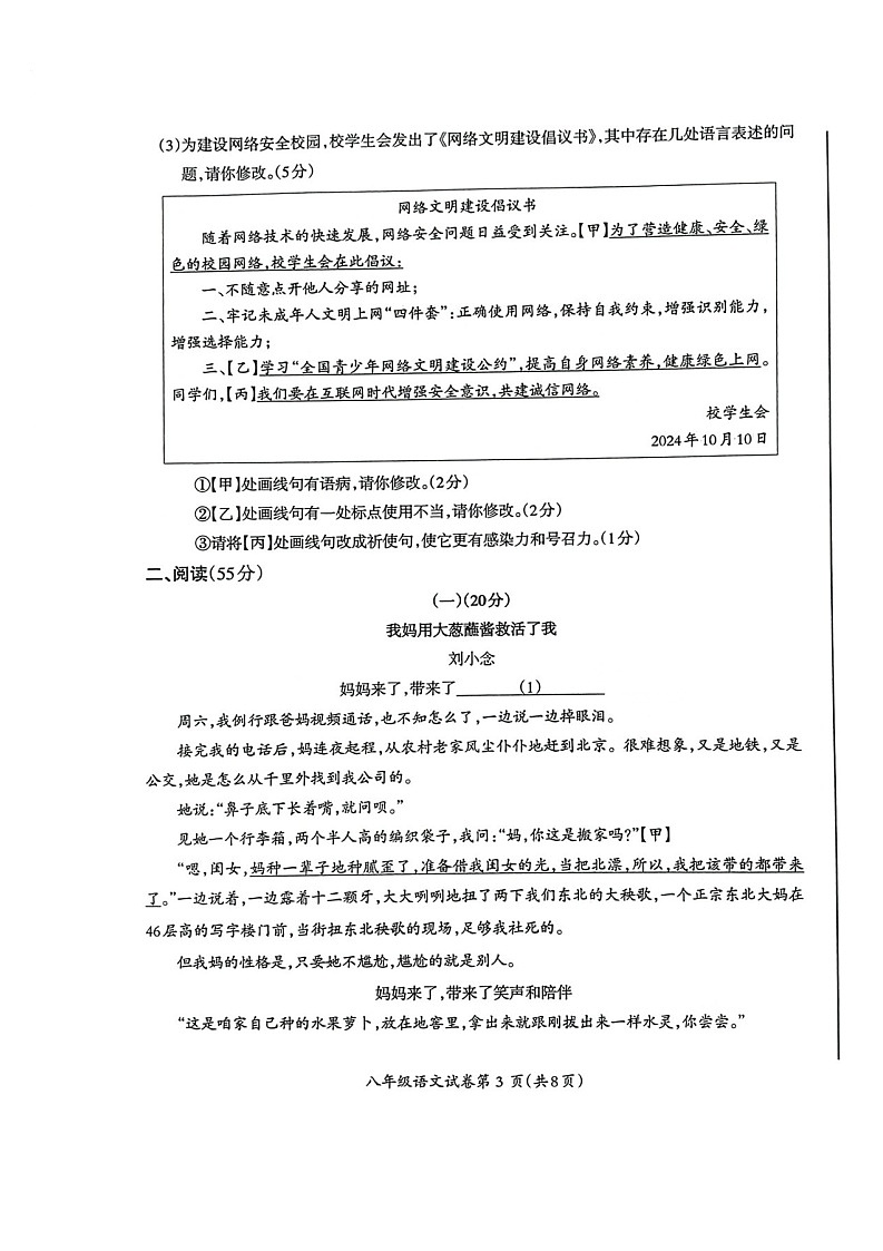 【8语期末】芜湖市2024-2025学年八年级上学期期末考试语文试题第3页