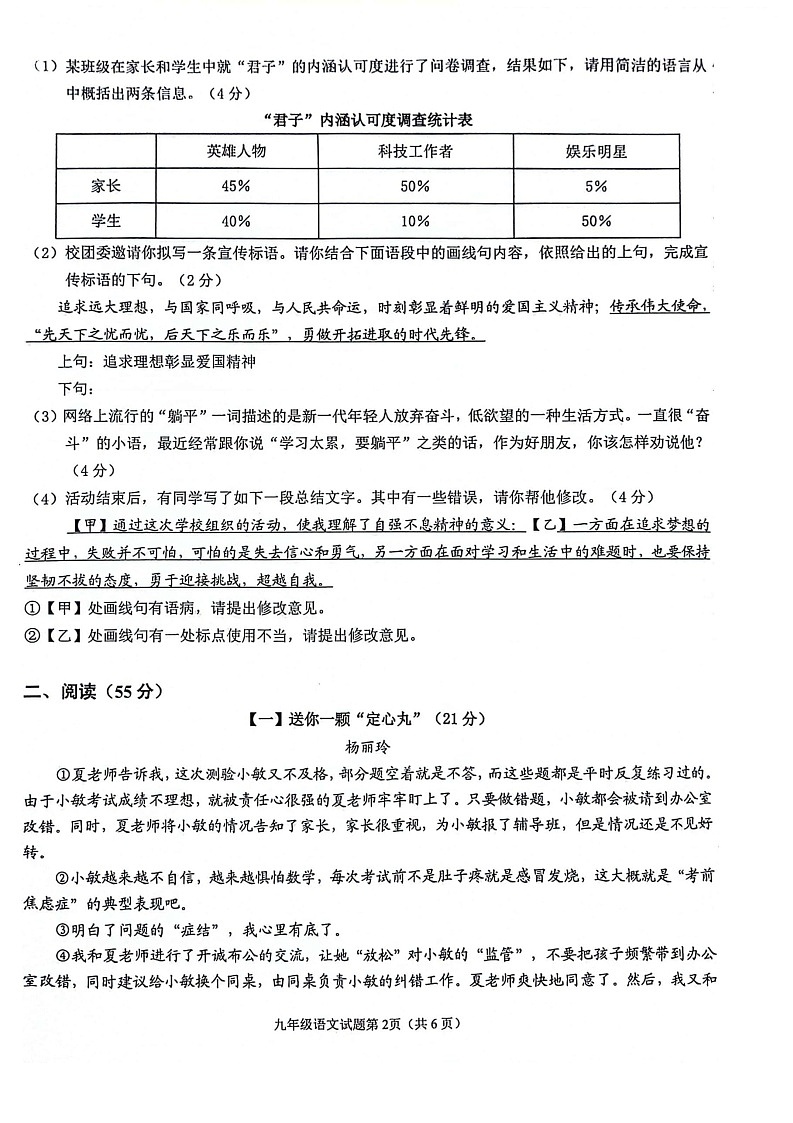 【9语期末】安庆市2024-2025学年九年级上学期1月期末语文试题第2页