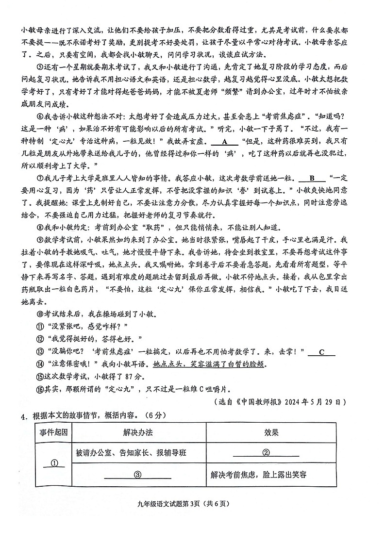 【9语期末】安庆市2024-2025学年九年级上学期1月期末语文试题第3页